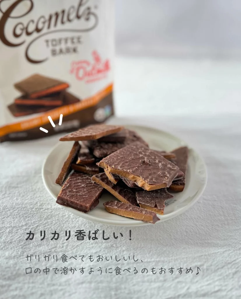【iHerb】カリカリ食感がクセになる！Cocomelsの新作オーツミルクチョコトフィー【乳製品不使用】