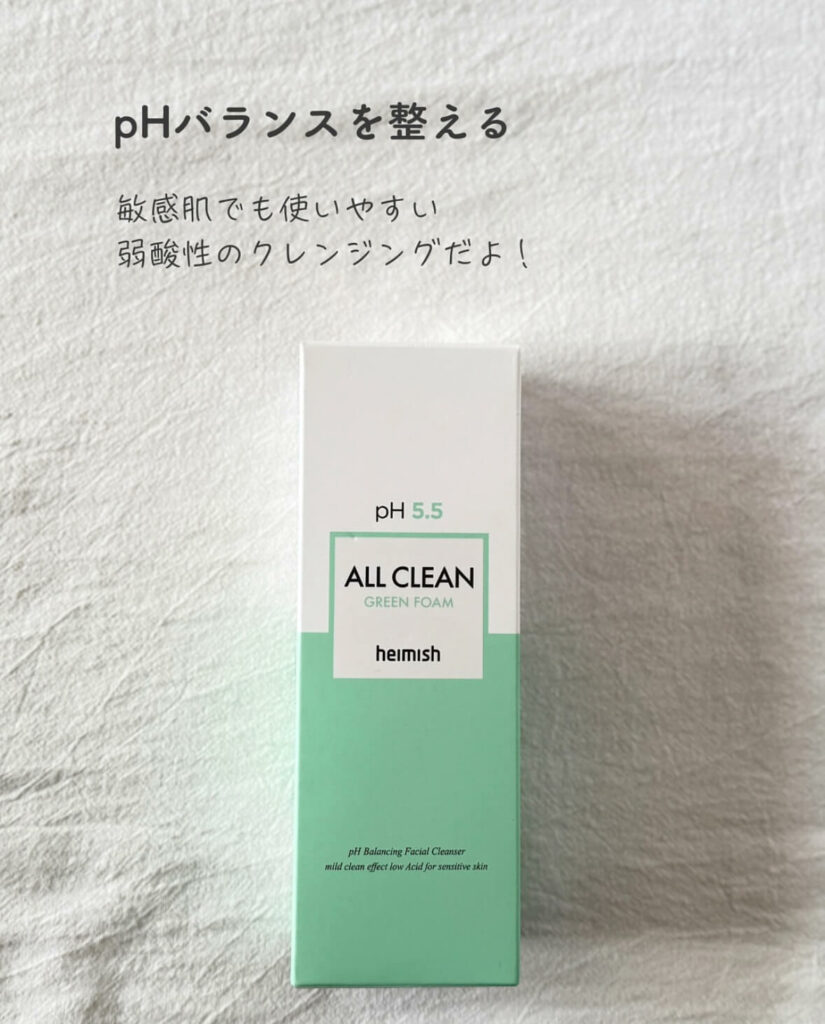 【iHerb】肌に優しい弱酸性！Heimishのオールクリーングリーンフォームが優秀すぎた【アイハーブ】