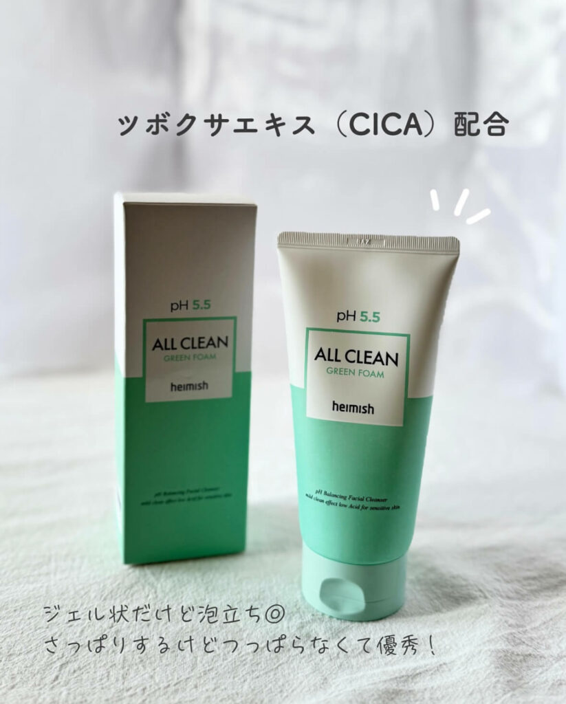 【iHerb】肌に優しい弱酸性！Heimishのオールクリーングリーンフォームが優秀すぎた【アイハーブ】