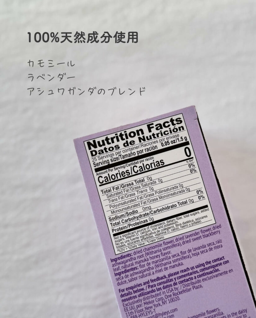 【iHerb】ハーブの力で心と体をリラックス!Hyley's Teaのカームティーで癒やしのひとときを【アイハーブ】