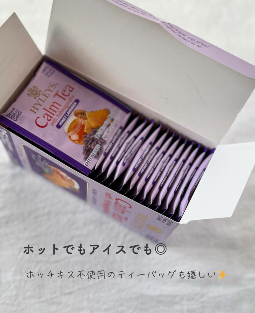 【iHerb】ハーブの力で心と体をリラックス!Hyley's Teaのカームティーで癒やしのひとときを【アイハーブ】