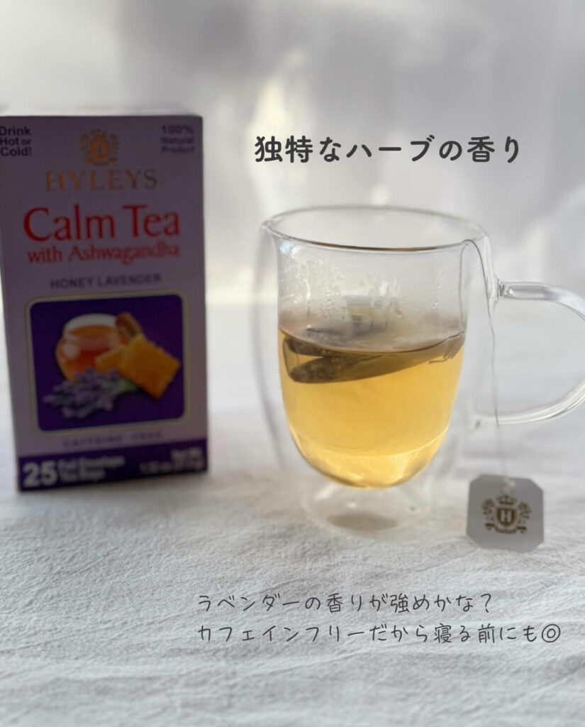 【iHerb】ハーブの力で心と体をリラックス!Hyley's Teaのカームティーで癒やしのひとときを【アイハーブ】