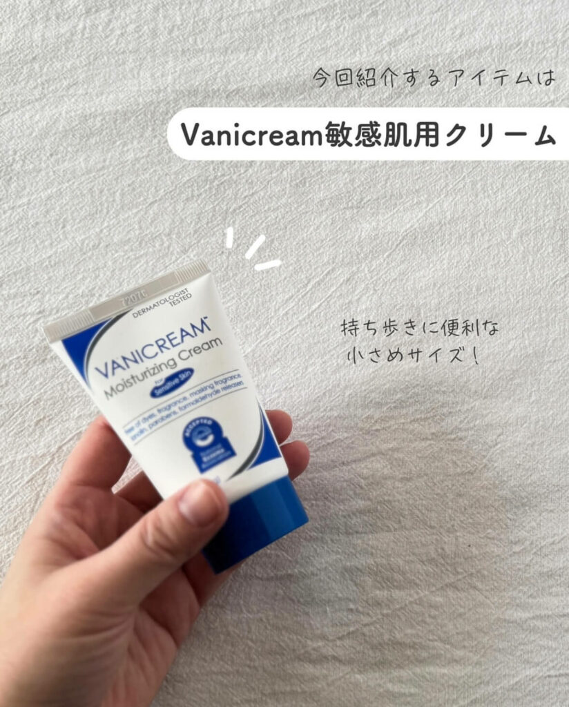 【iHerb】敏感肌の救世主！皮膚科医も推奨するVanicream（バニクリーム）の保湿クリームがすごい【アイハーブ】