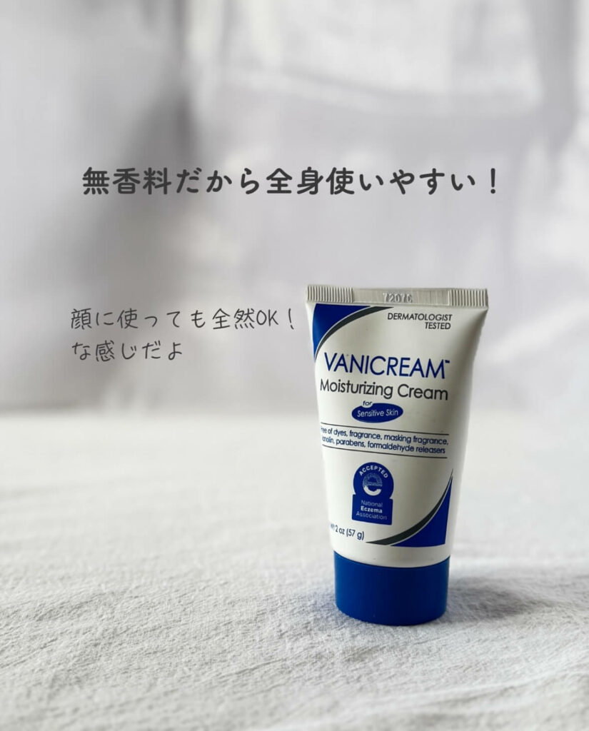 【iHerb】敏感肌の救世主！皮膚科医も推奨するVanicream（バニクリーム）の保湿クリームがすごい【アイハーブ】