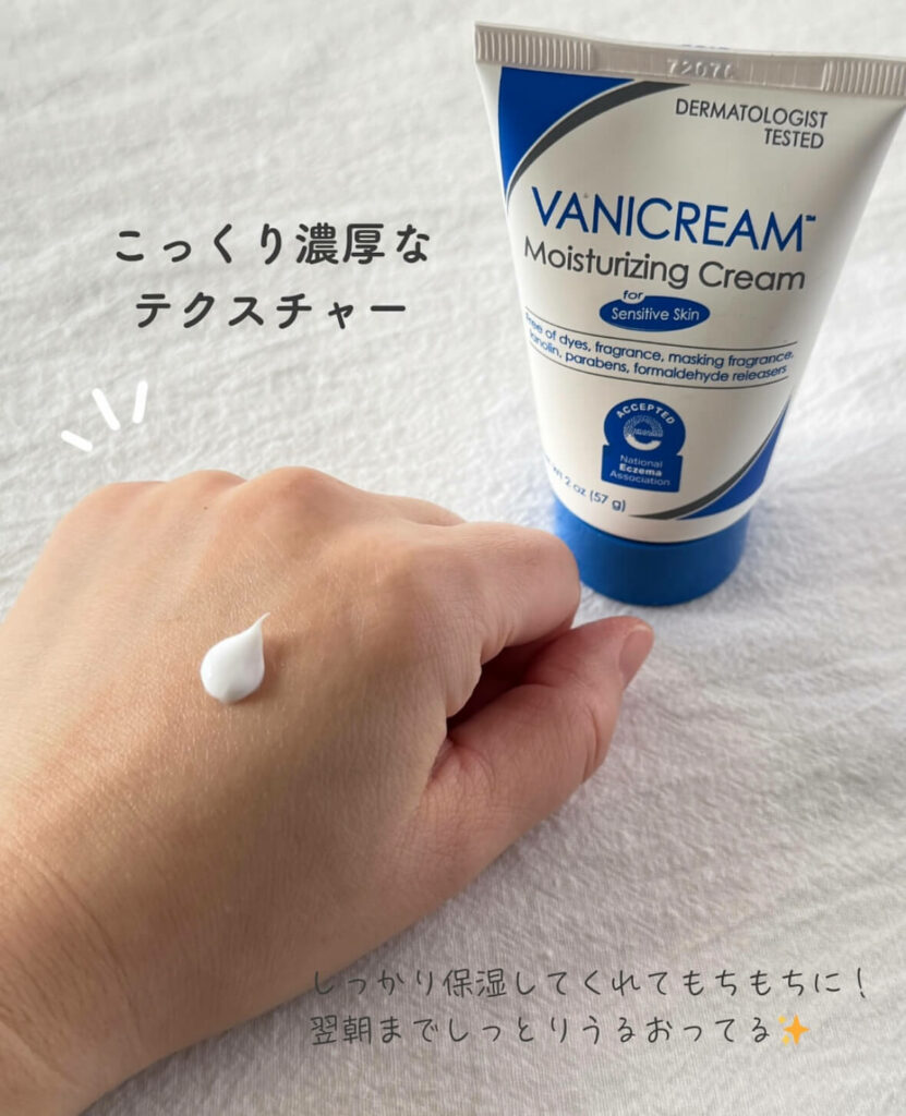 【iHerb】敏感肌の救世主！皮膚科医も推奨するVanicream（バニクリーム）の保湿クリームがすごい【アイハーブ】